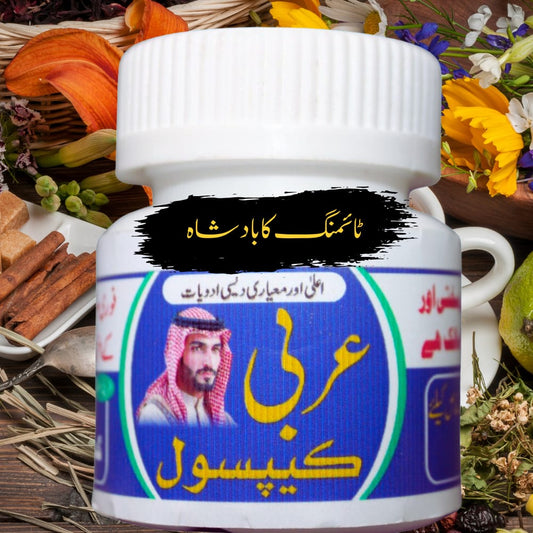 عربی کیپسول
